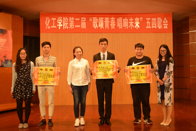 【化工学院】   传承五四精神，唱响青春之歌 ——记化工学院第二届“歌颂青春，唱响未来”五四歌会