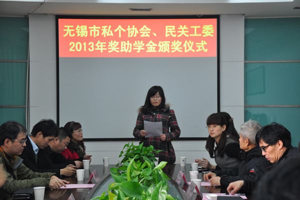 【人文学院】人文学院2013年度无锡市私个协会、民关工委奖助学金颁奖仪式顺利举行