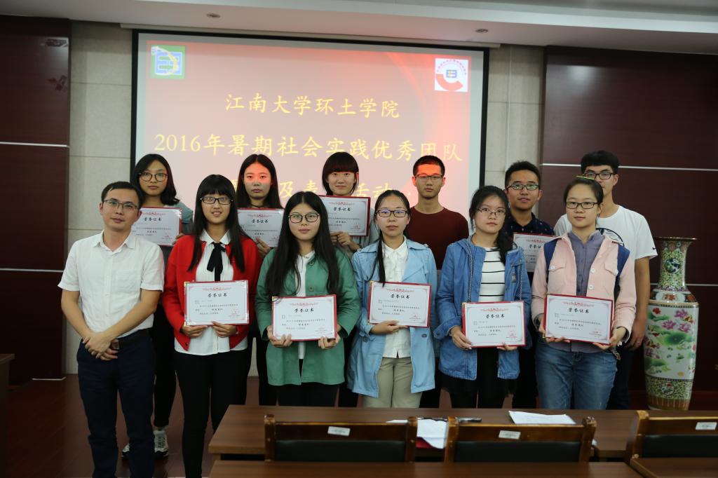 【环土学院】实践激扬青春志 奋斗成就中国梦 ——环土学院举办2016年暑期社会实践活动成果展示及表彰活动