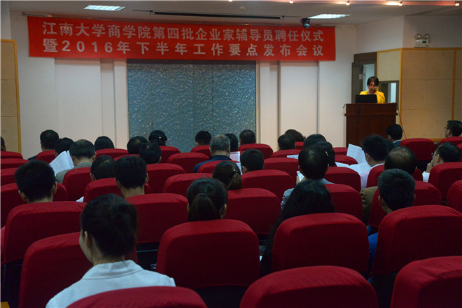 【商学院】江南大学商学院第四批企业家辅导员聘任仪式成功举行