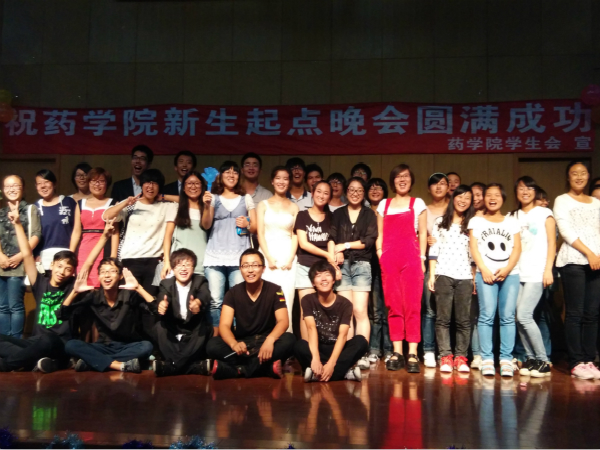 【药学院】逐梦起点 扬帆远航——记江南大学药学院2014级新生欢迎晚会