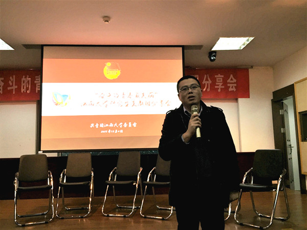 “奋斗的青春最美丽”暨我校第十六届研究生支教团分享会隆重举行