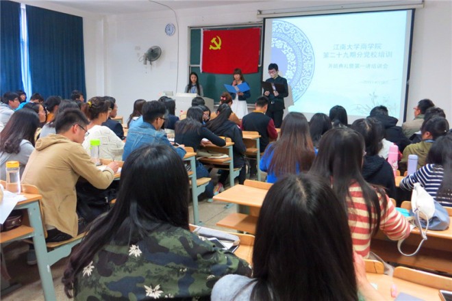 【商学院】商学院第29期分党校培训顺利举办