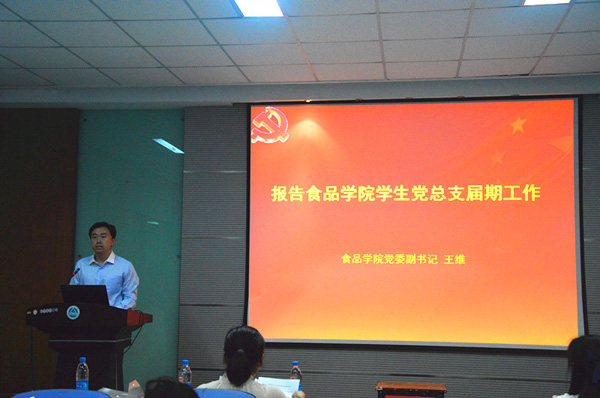 【食品学院】食品学院学生党总支换届选举大会顺利召开