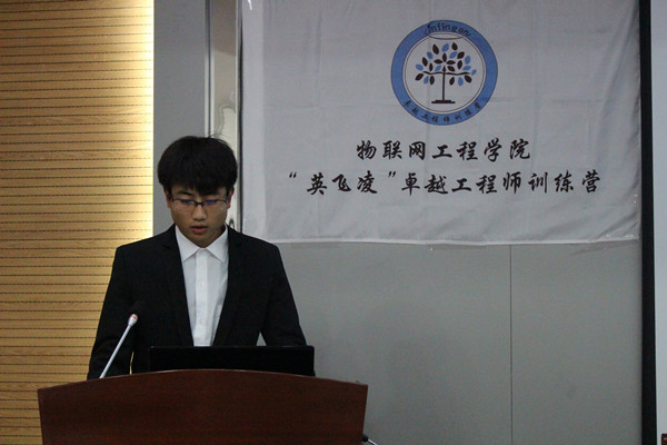 【物联网学院】笃实厉行，溯源求新，大气卓越——物联网工程学院第六届分团校暨“英飞凌”卓越工程师训练营圆满谢幕