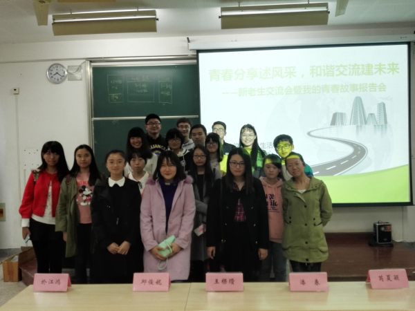【药学院】青春分享述风采，和谐交流建未来－－药学院举办新老生交流会