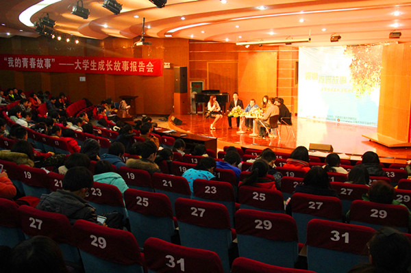 我的青春我做主—— “我的青春故事”大学生成长故事报告会