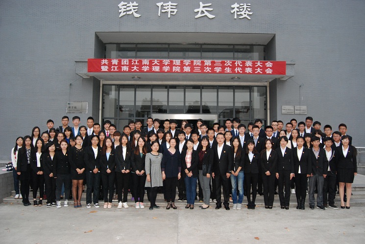 【理学院】江南大学理学院第三次团学代会顺利召开
