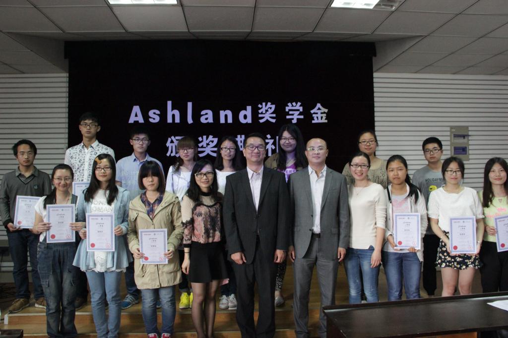 【化工学院】化工学院举行“Ashland”奖学金颁奖典礼