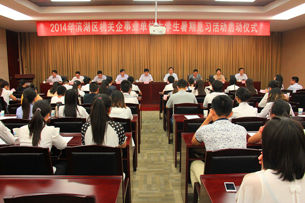 立青马之志，当时代先锋——江南大学第七届“青马工程” 学员赴滨湖区见习启动仪式隆重举行