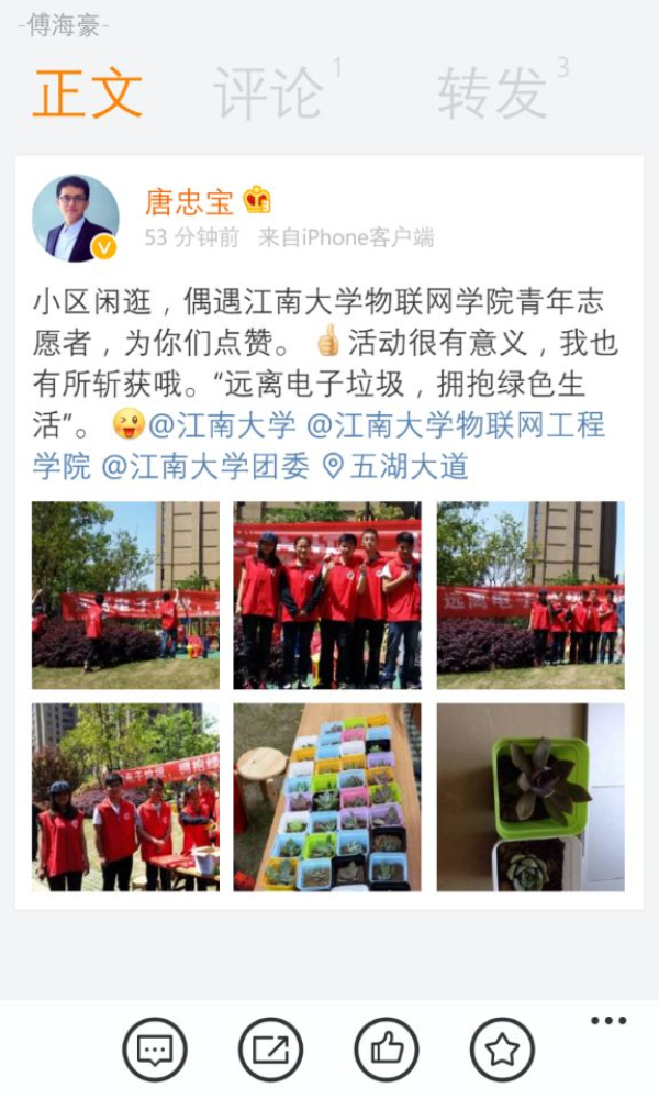 【物联网学院】拒绝电子垃圾 拥抱绿色生活——江南大学物联网工程学院青年志愿者协会活动