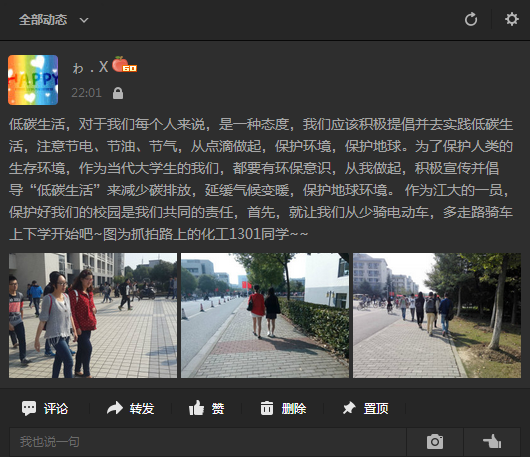 【化工学院】倡导绿色出行 共享低碳生活 ——记化工1301班团日活动