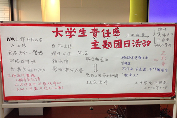 【人文学院】自媒体时代下，大学生该如何抉择——人文学院举行大学生责任感教育公开团日活动