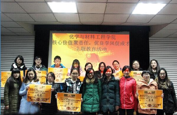 【化工学院】化工学院召开“核心价值聚责任，优良学风促成才”主题教育活动总结表彰大会