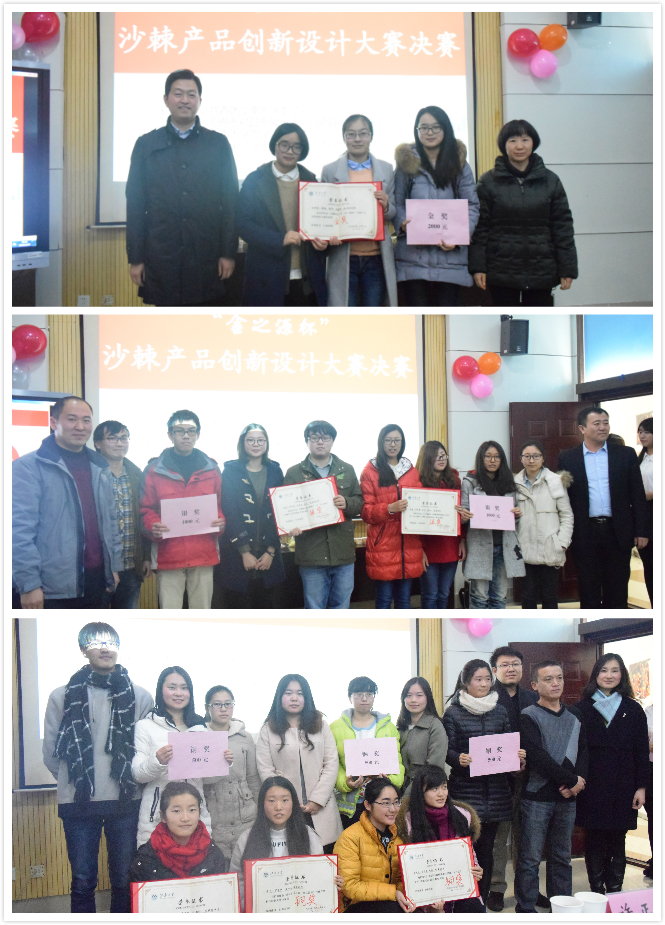 【药学院】沙棘百用千精妙，江南学子展英才——“金之源杯”沙棘产品创新设计大赛圆满落幕