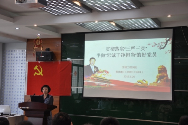 【生工学院】生物工程学院举行庆祝建党94周年新党员宣誓仪式暨“三严三实”专题教育