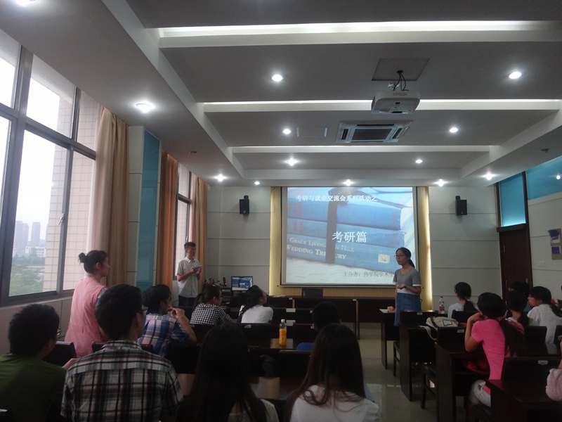 【药学院】选择自己的那条路——考研与就业交流会系列活动之考研篇