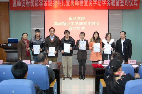 【食品学院】食品学院举行第七届高峰淀粉奖助学金颁奖典礼暨高峰糖业奖学助学奖教金签约仪式