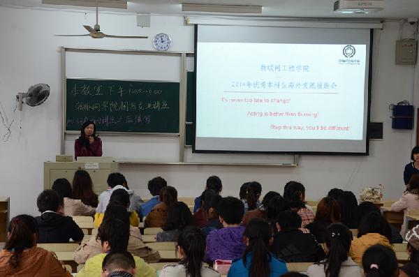 【物联网学院】世界向你敞开——物联网工程学院举行优秀本科生海外交流推进会