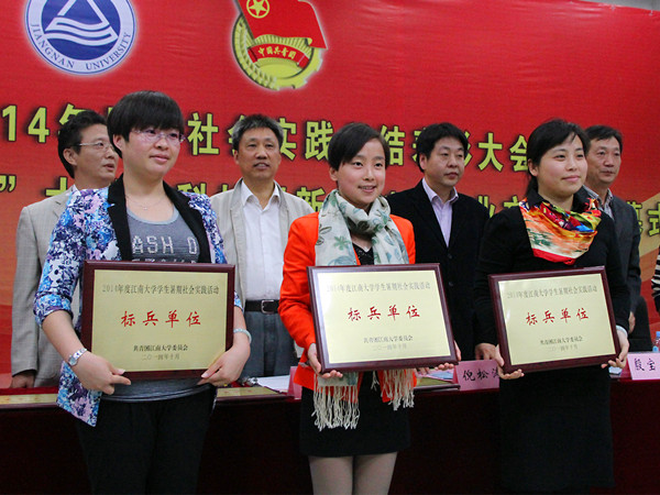 江南大学2014年暑期社会实践总结表彰大会暨第十四届“创新江南”大学生科技创新与创意创业文化节开幕式隆重举行