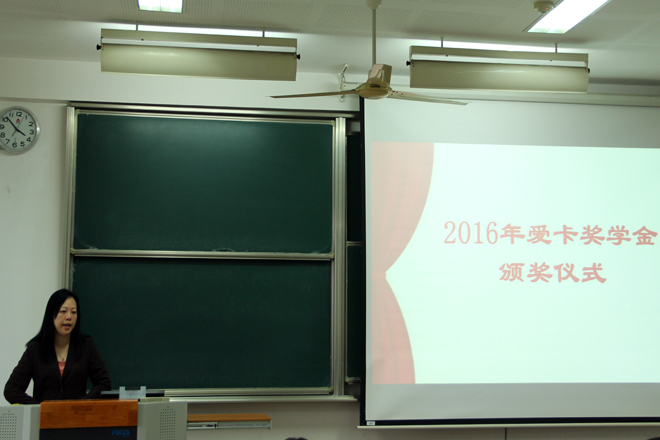 【化工学院】化工学院举行2016年爱卡企业奖学金颁奖典礼